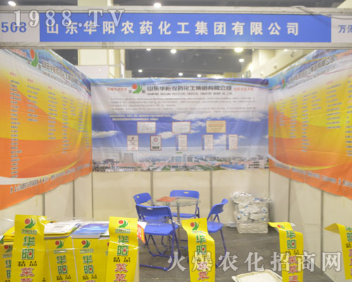 山東華陽(yáng)農(nóng)藥參加2016河南農(nóng)藥交易會(huì)
