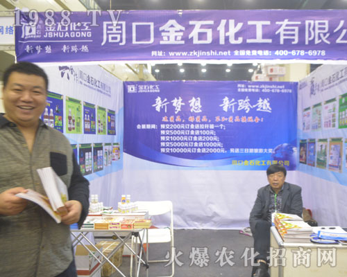 金石化工在2016年河南農(nóng)藥會(huì)宣傳效果好