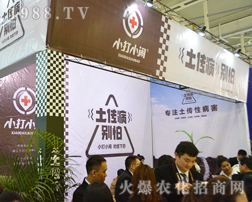 小打小鬧參展2016江蘇全國植保會(huì)