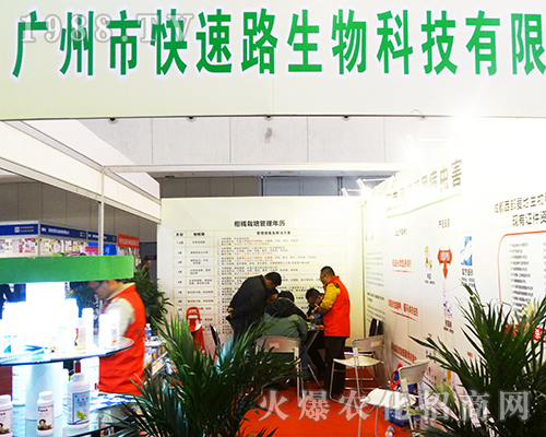 廣州快速路生物應(yīng)邀參展第32屆南京植保會