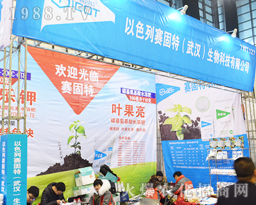 以色列賽固特（武漢）生物科技有限公司積極參展第32屆南京全國植保會