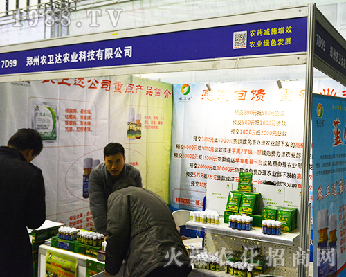 鄭州農(nóng)衛(wèi)達(dá)農(nóng)業(yè)科技有限公司在2016南京全國植保會(huì)上贏得陣陣掌聲