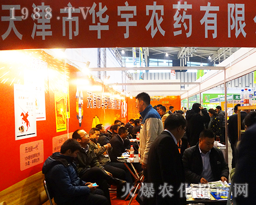天津市華宇農(nóng)藥第32屆南京全國(guó)植保會(huì)上出彩展位引圍觀眾