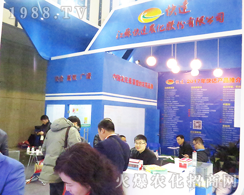 江蘇快速辰化股份有限公司在第32屆南京全國植保會(huì)大力宣傳