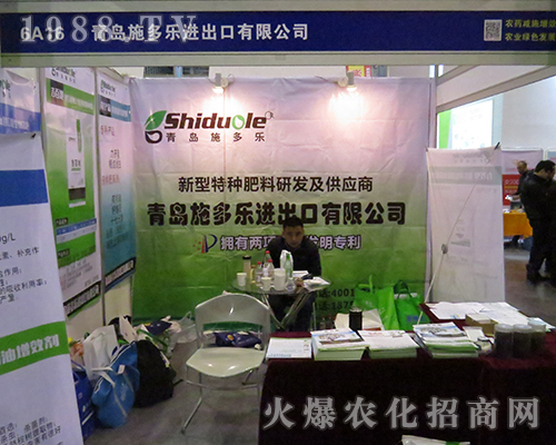 青島施多樂重磅參展第三十二屆全國植保會(huì)