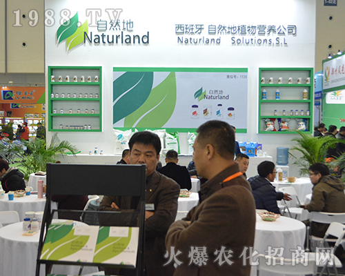 自然地營養(yǎng)植物在2016江蘇南京全國植保會魅力四射
