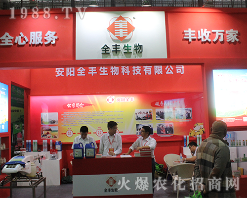 全豐生物在2016年農(nóng)資博覽會精彩不斷