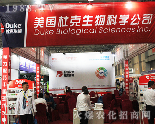 美國杜克生物在云南農(nóng)資展會上大放光彩