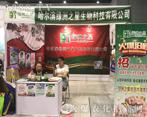 綠洲之星在2017南方農(nóng)資博覽會(huì)上博人眼球