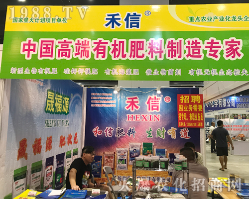 禾信農業(yè)在2017第15屆南寧農資會全力以赴