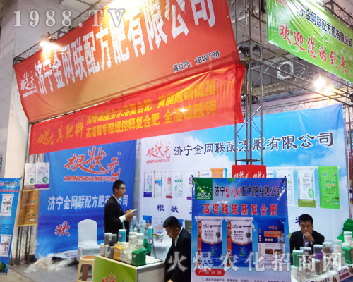 金網(wǎng)聯(lián)配方肥在2017山東植保雙交會(huì)上吸引經(jīng)銷商