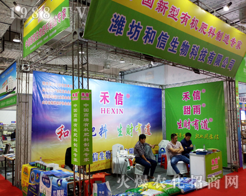 和信生物重磅出擊2017山東植保會(huì)