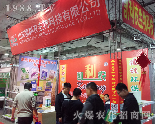2017濟南植保會上凱利農(nóng)業(yè)展位前咨詢人員不斷