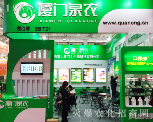 泉農(nóng)（廈門）生物在2017山東濟(jì)南植保會(huì)火爆招商