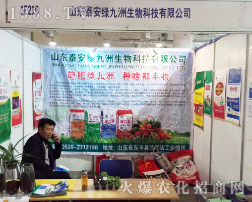 綠九州生物科技在第23屆山東植保會(huì)上大展拳腳