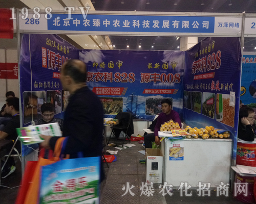 中農臻中在2017鄭州農藥會上火爆宣傳