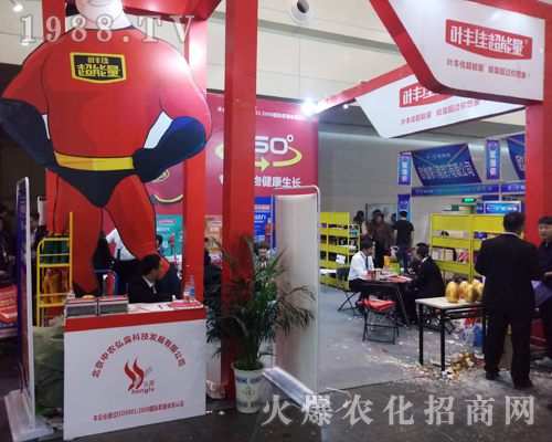 北京中農弘露在2017河南植保會隆重招商