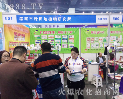 漯河市綠田地植物研究所參加2017鄭州農(nóng)藥會