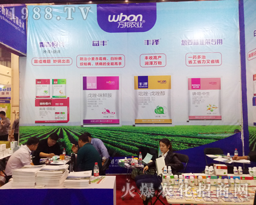 萬邦生物在2017河南農(nóng)藥會(huì)勇往直前