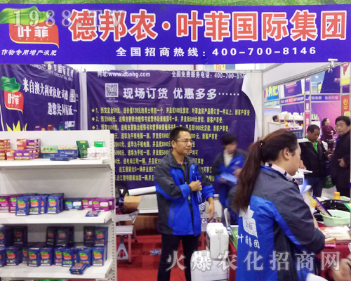 德邦農(nóng)·葉菲在2017鄭州農(nóng)藥會(huì)展現(xiàn)風(fēng)采