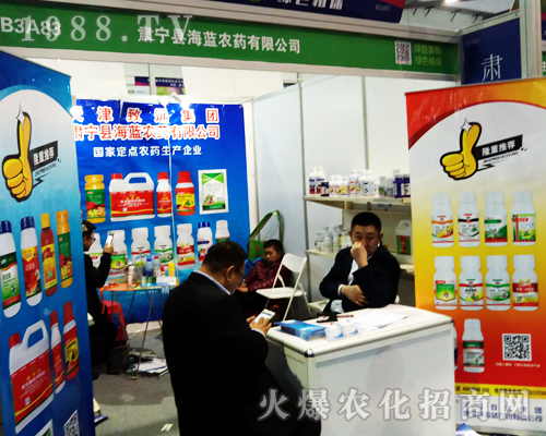 海藍(lán)農(nóng)藥1