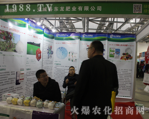 交城縣東龍肥業(yè)在2017南昌全國植保會(huì)招商成功