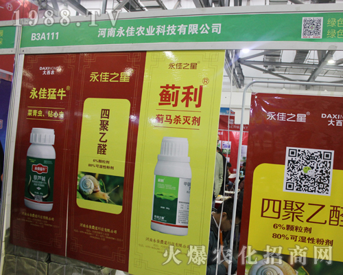 河南永佳亮相2017中國植保雙交會(huì)