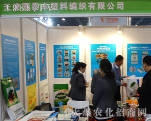 天津泰豐塑料編織有限公司激情參展2017年中原肥料會！