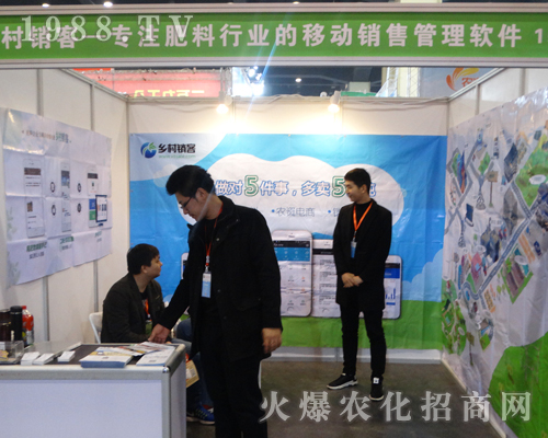 鄉(xiāng)村銷客有限公司亮相2017中原肥料會(huì)！