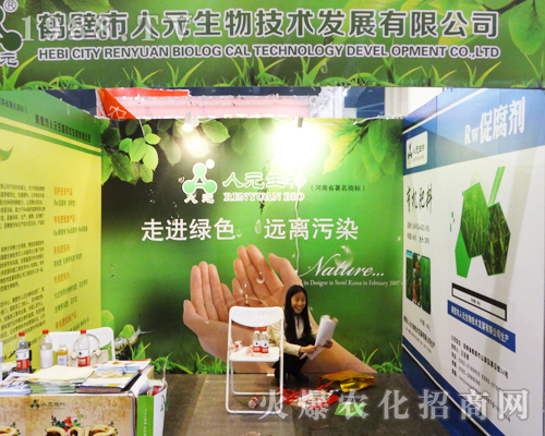 鶴壁市人元生物技術發(fā)展有限公司在2017年鄭州肥料雙交會上表現(xiàn)突出