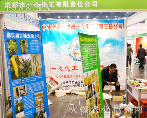 成都一心化工在2017年鄭州肥料會上大放光彩