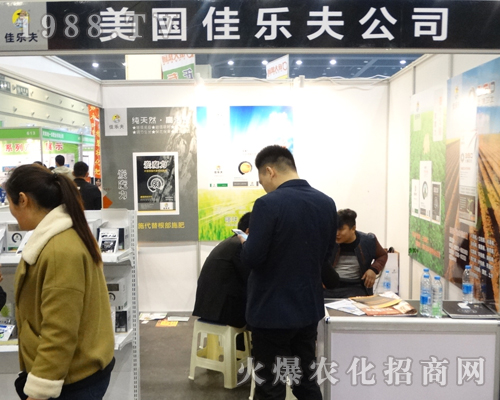美國佳樂夫在2017中原肥料雙交會(huì)上大力宣傳