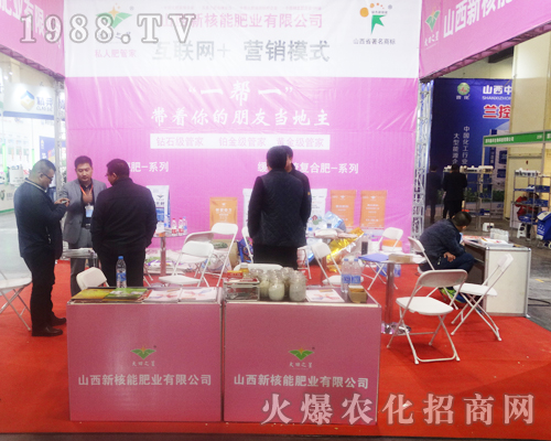 新核能肥業(yè)在2017河南中原肥料會上熱情服務(wù)客戶