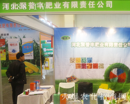 滄州聚普豐肥業(yè)在2017鄭州肥料會(huì)隆重亮相