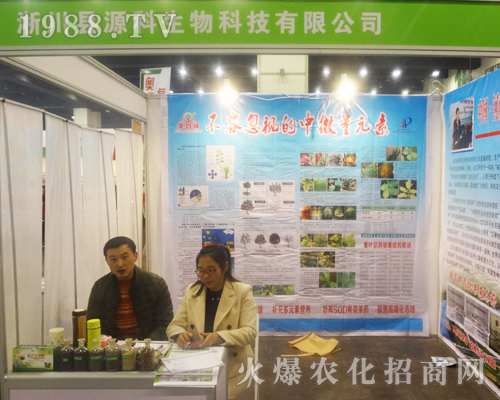 2017河南肥料會(huì)上淅川縣源科生物受到贊賞