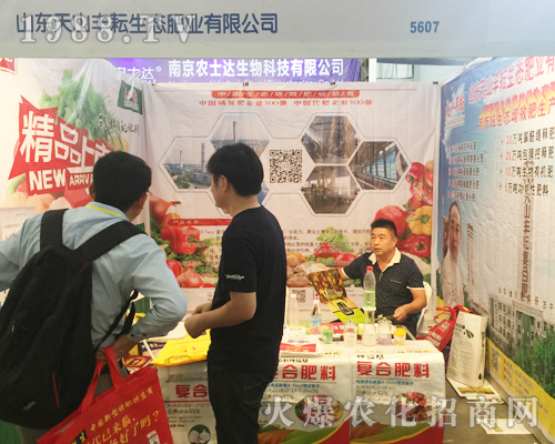 山東天山豐耘生態(tài)肥業(yè)盛裝參展云南農(nóng)資展會