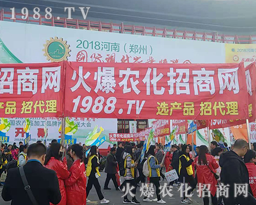     2018河南農(nóng)藥會(huì)，1988.TV全力以赴！
