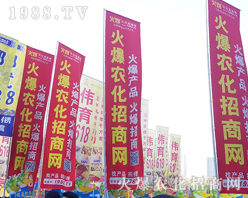 2018河南鄭州農(nóng)藥會(huì)，1988.TV永爭(zhēng)***！