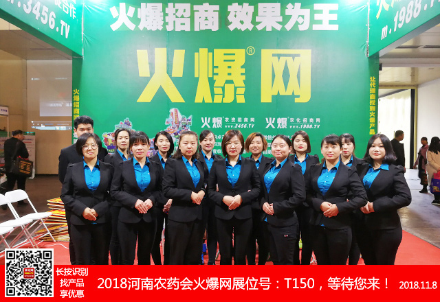    2018第21屆河南鄭州農(nóng)藥會(huì)上，火爆宣傳精英們一馬當(dāng)先，再創(chuàng)輝煌！