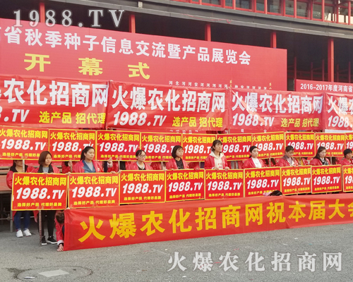     火爆農化招商網在2018河南鄭州農藥會上大展風采