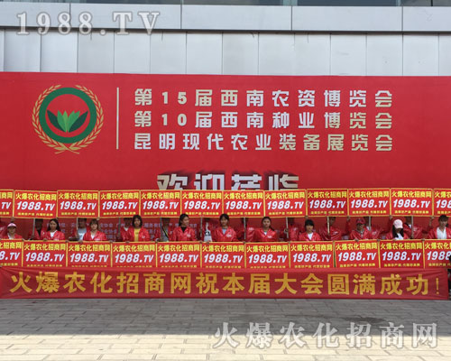 2018第15屆西南農(nóng)資會，火爆農(nóng)化團隊魅力宣傳驚艷四方！