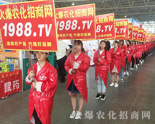 火爆農化招商網再次出征2018第15屆西南農資會