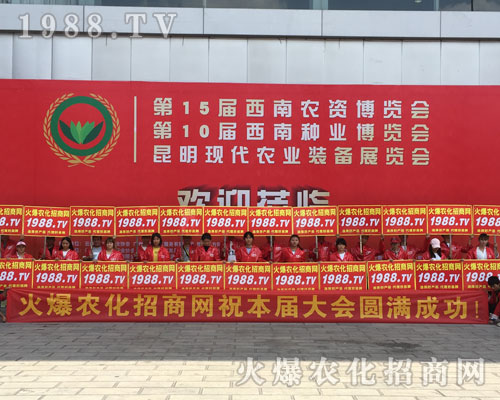 農(nóng)化人在2018昆明農(nóng)資會(huì)上一展風(fēng)采