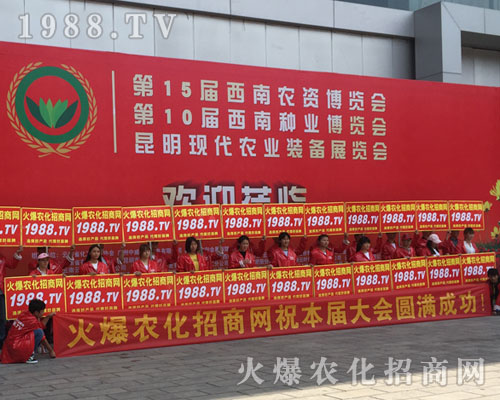 2018西南昆明農(nóng)資會(huì)上火爆農(nóng)化網(wǎng)精英干出不凡戰(zhàn)績(jī)！
