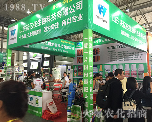 山東沃億佳生物在2018第15屆昆明農(nóng)資會上全力以赴