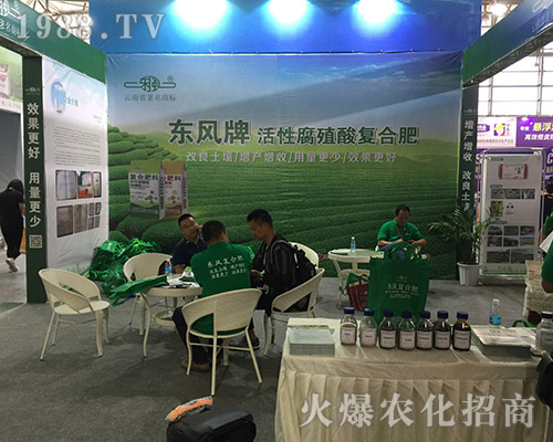 東風牌復(fù)合肥在2018西南昆明農(nóng)資會隆重招商