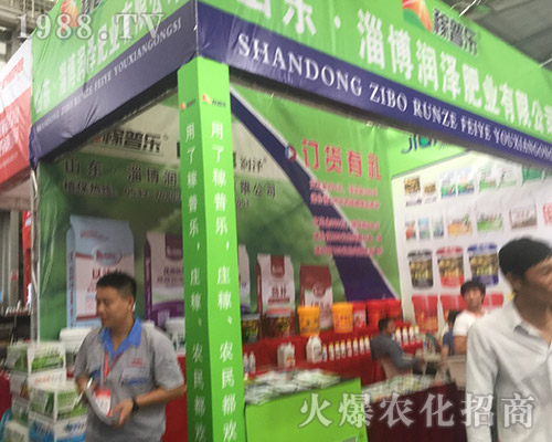 潤(rùn)澤肥業(yè)在2018第15屆昆明農(nóng)資會(huì)全力以赴