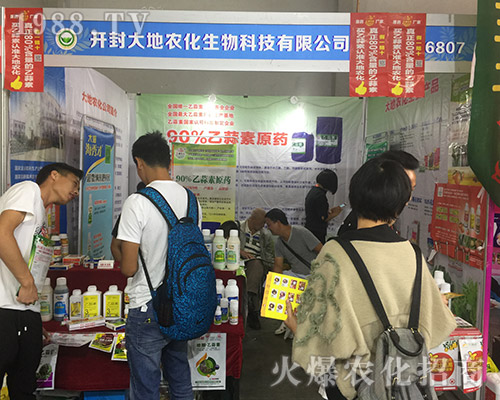 開封大地農(nóng)化生物在2018第15屆西南農(nóng)資博覽會上氣勢宏偉