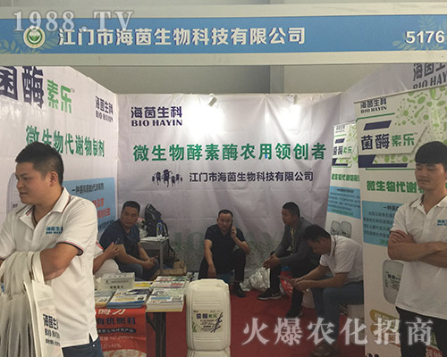 海茵生物在2018西南農(nóng)資會上收獲頗豐