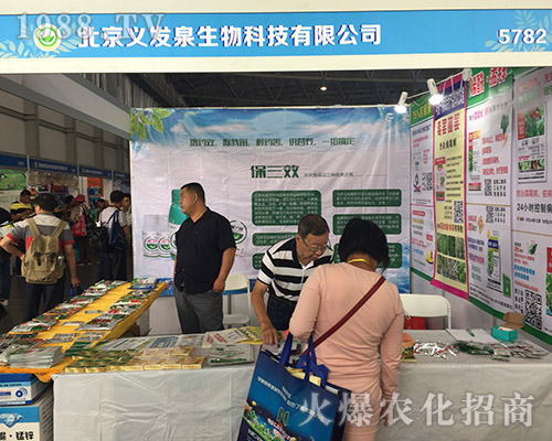 北京義發(fā)泉生物火爆參展2018第15屆西南農(nóng)資博覽會